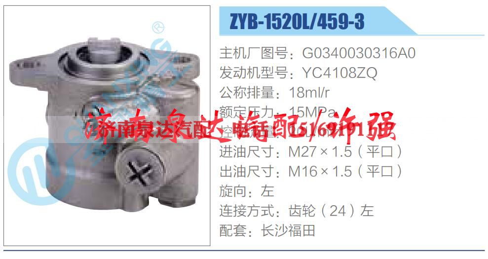 G0340030316A0,,济南泉达汽配有限公司