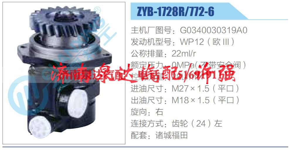 G0340030319A0,,济南泉达汽配有限公司