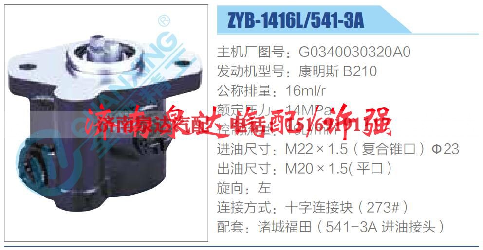 G0340030320A0,,济南泉达汽配有限公司