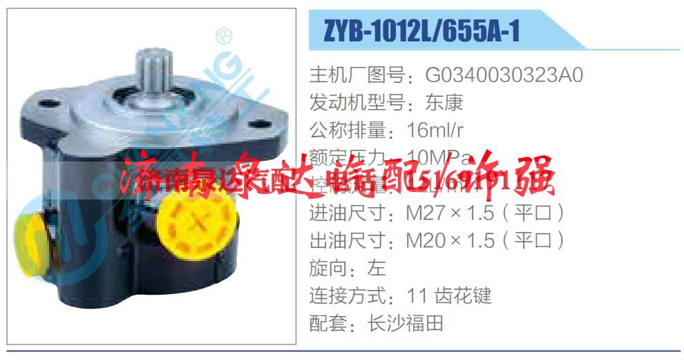 G0340030323A0,,济南泉达汽配有限公司