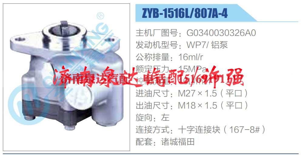 G0340030326A0,,济南泉达汽配有限公司 G0340030326A0,,济南泉达汽配有限公司