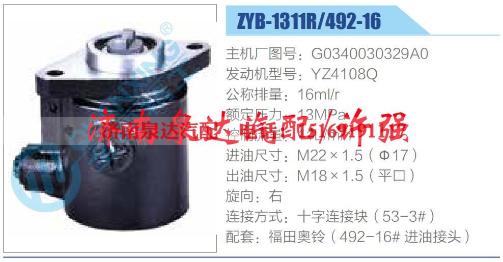 G0340030329A0,,济南泉达汽配有限公司 G0340030329A0,,济南泉达汽配有限公司