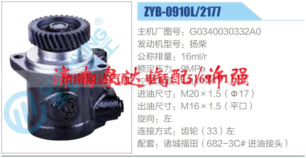 G0340030332A0,,济南泉达汽配有限公司 G0340030332A0,,济南泉达汽配有限公司