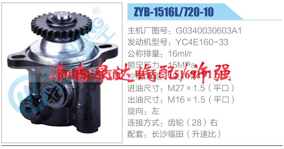 G0340030603A1,,济南泉达汽配有限公司