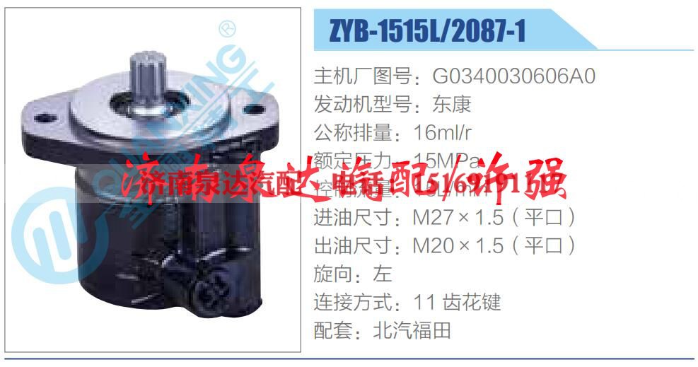 G0340030606A0,,济南泉达汽配有限公司