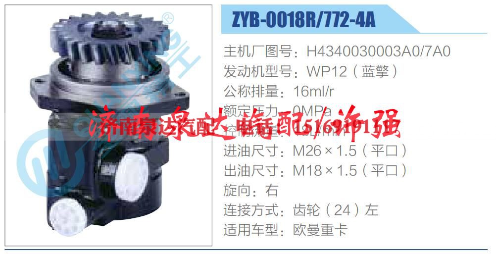 H4340030003A0-7A0,,济南泉达汽配有限公司