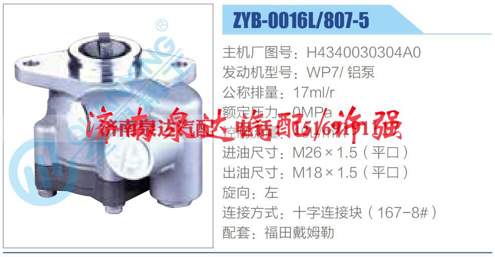 H4340030304A0,,济南泉达汽配有限公司