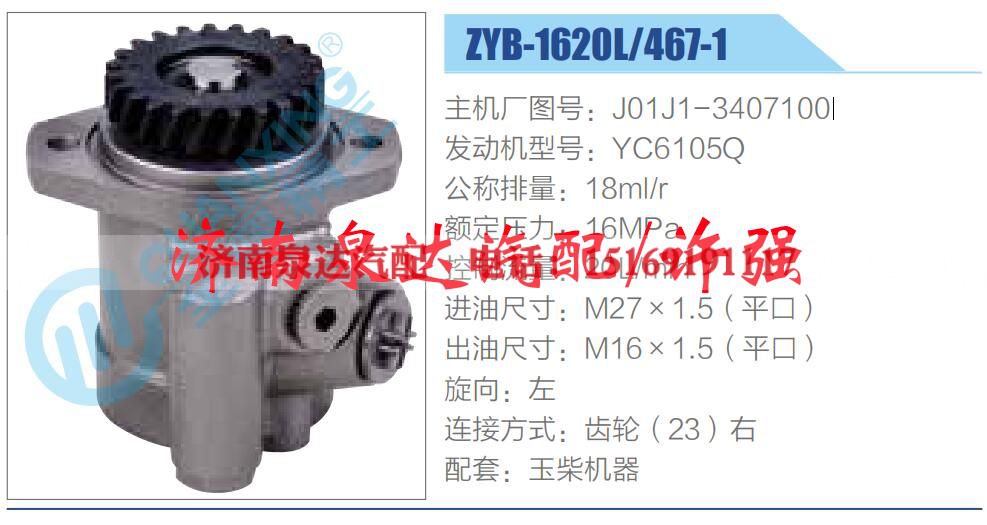 J01J1-3407100,,济南泉达汽配有限公司 J01J1-3407100,,济南泉达汽配有限公司