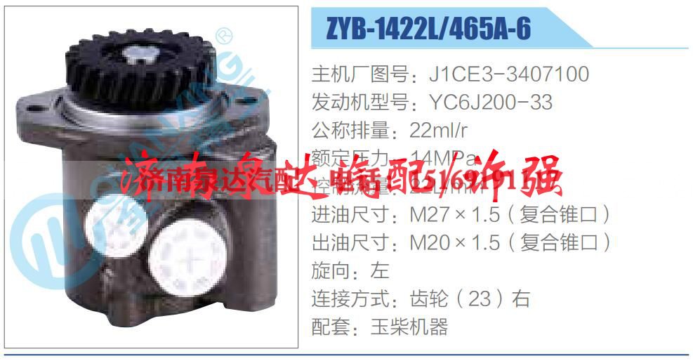 J1CE3-3407100,,济南泉达汽配有限公司