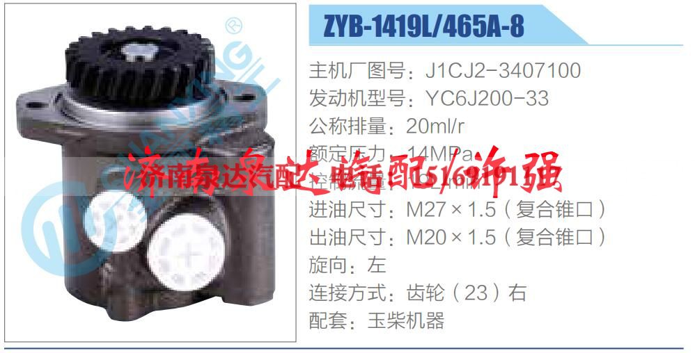 J1CJ2-3407100,,济南泉达汽配有限公司