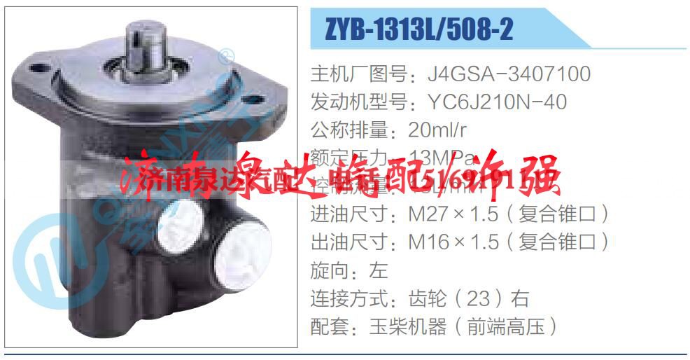 J4GSA-3407100,,济南泉达汽配有限公司