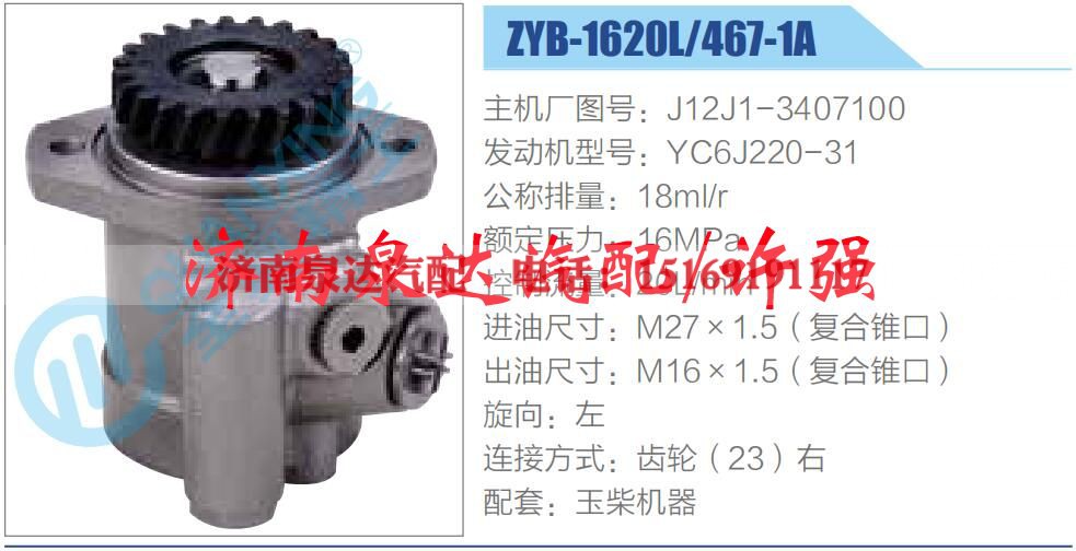 J12J1-3407100,,济南泉达汽配有限公司