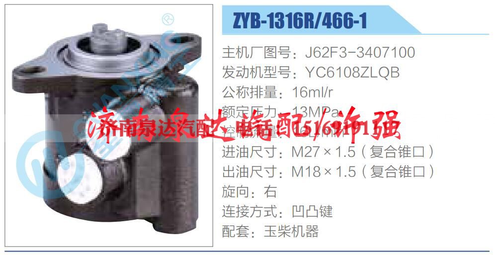 J62F3-3407100,,济南泉达汽配有限公司