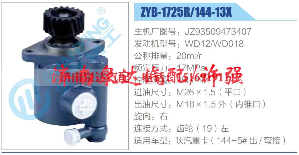 JZ93509473407,,济南泉达汽配有限公司