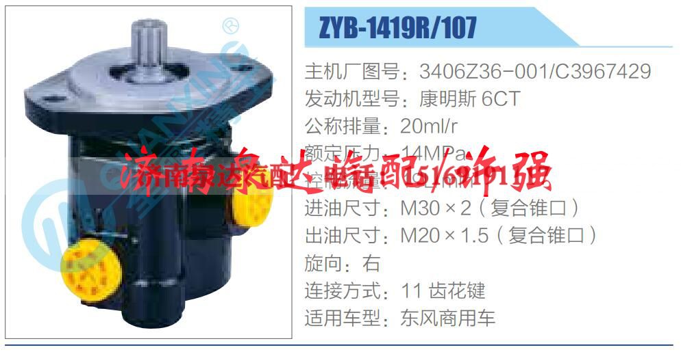 3406Z36-001，C3967429 ,,济南泉达汽配有限公司