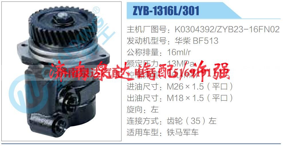 K0304392-ZYB23-16FN02,,济南泉达汽配有限公司