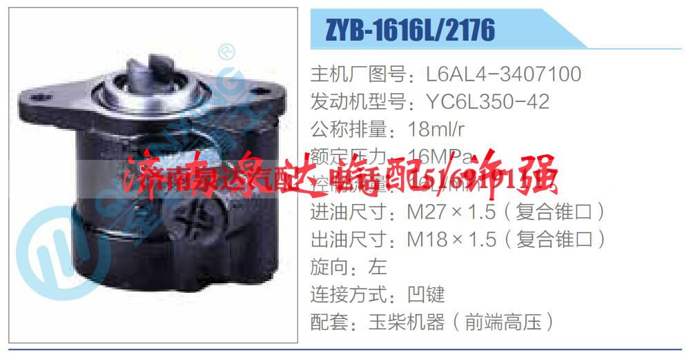 L6AL4-3407100,,济南泉达汽配有限公司