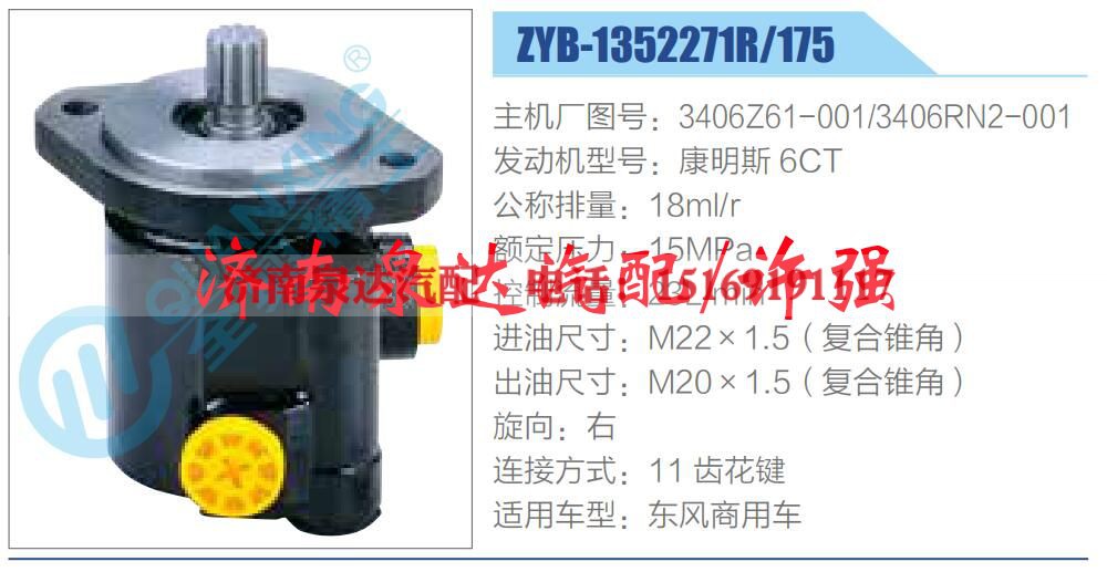 3406Z61-001,3406RN2-001,,济南泉达汽配有限公司