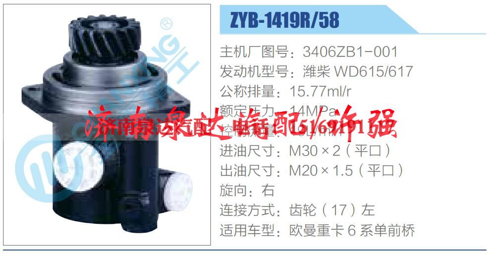 3406ZB1-001,,济南泉达汽配有限公司