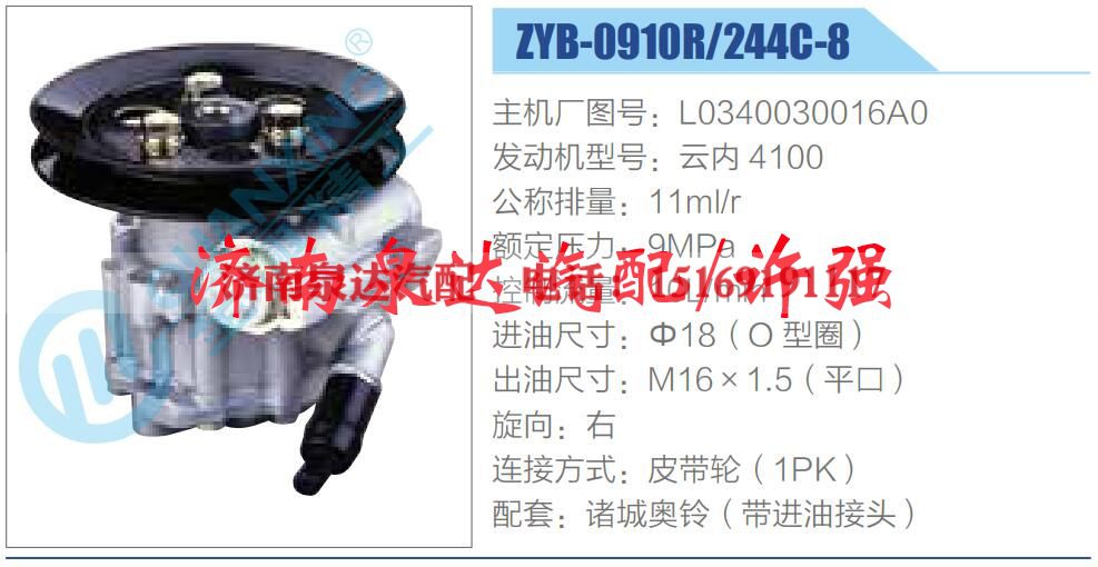 L0340030016A0,,济南泉达汽配有限公司