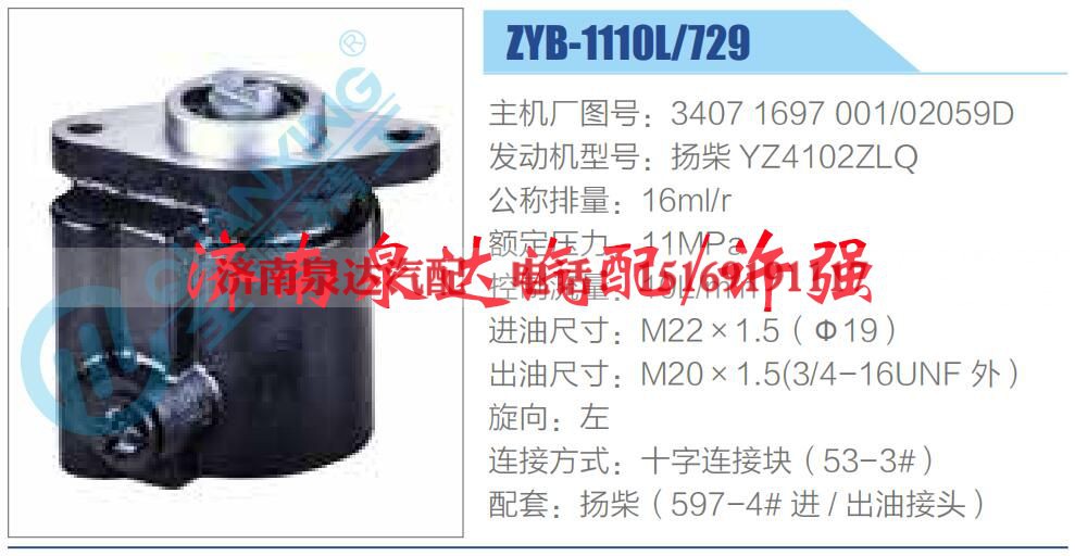3407 1697 001-02059D,,济南泉达汽配有限公司