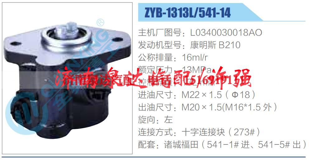 L0340030018AO,,济南泉达汽配有限公司