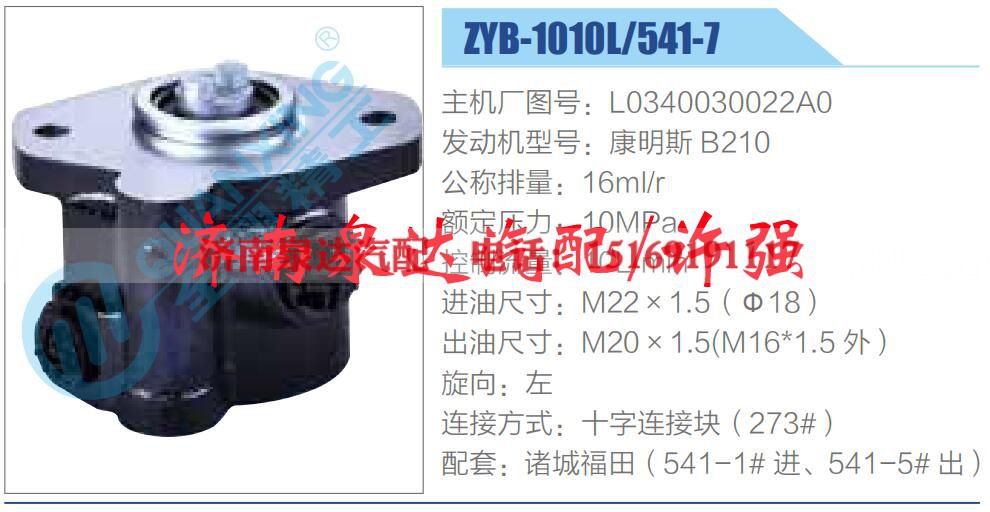 L0340030022A0 ,,济南泉达汽配有限公司