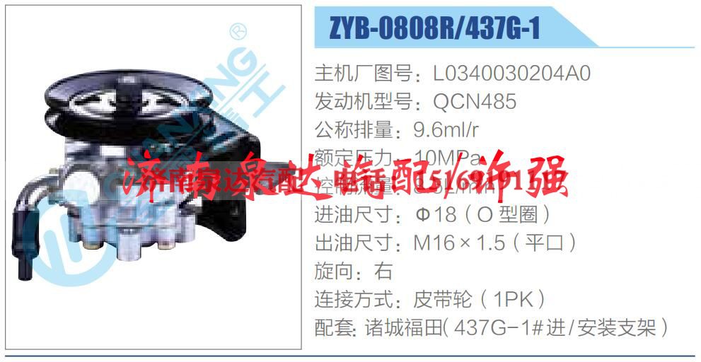 L0340030204A0,,济南泉达汽配有限公司