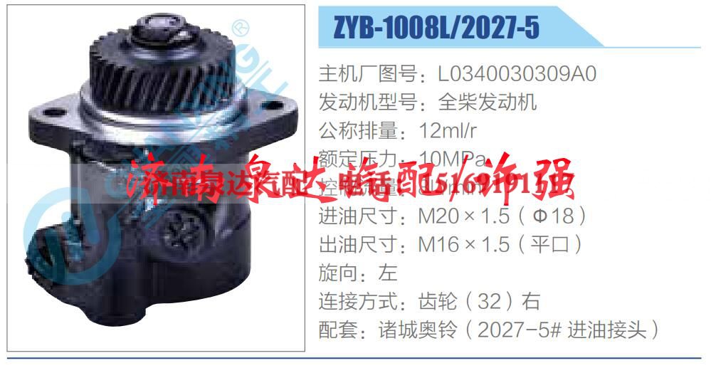 L0340030309A0,,济南泉达汽配有限公司
