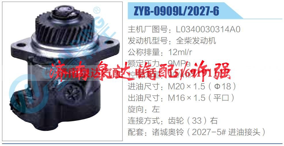 L0340030314A0,,济南泉达汽配有限公司