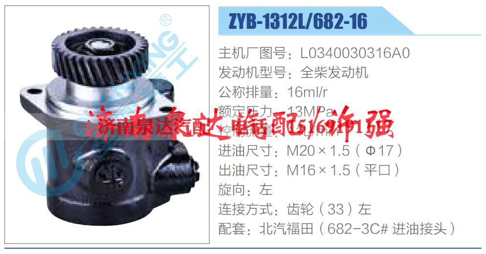 L0340030316A0,,济南泉达汽配有限公司