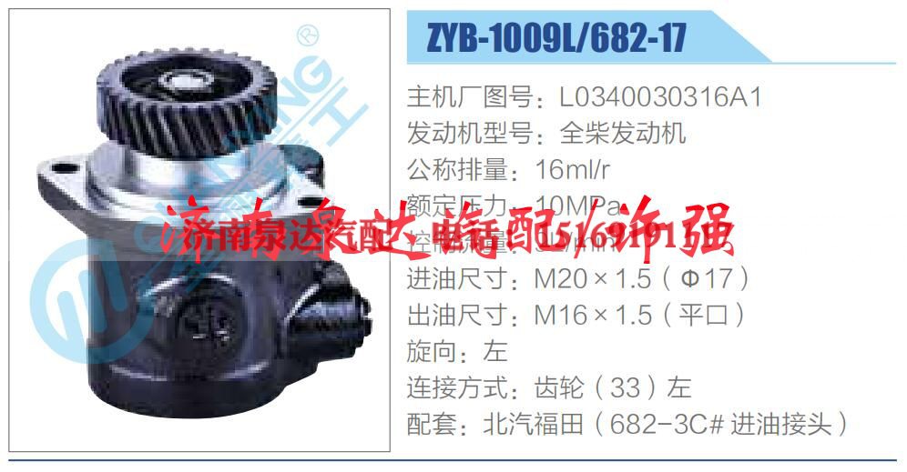 L0340030316A1,,济南泉达汽配有限公司