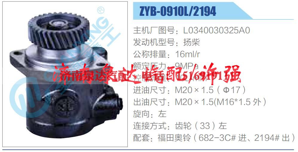 L0340030325A0 ,,济南泉达汽配有限公司
