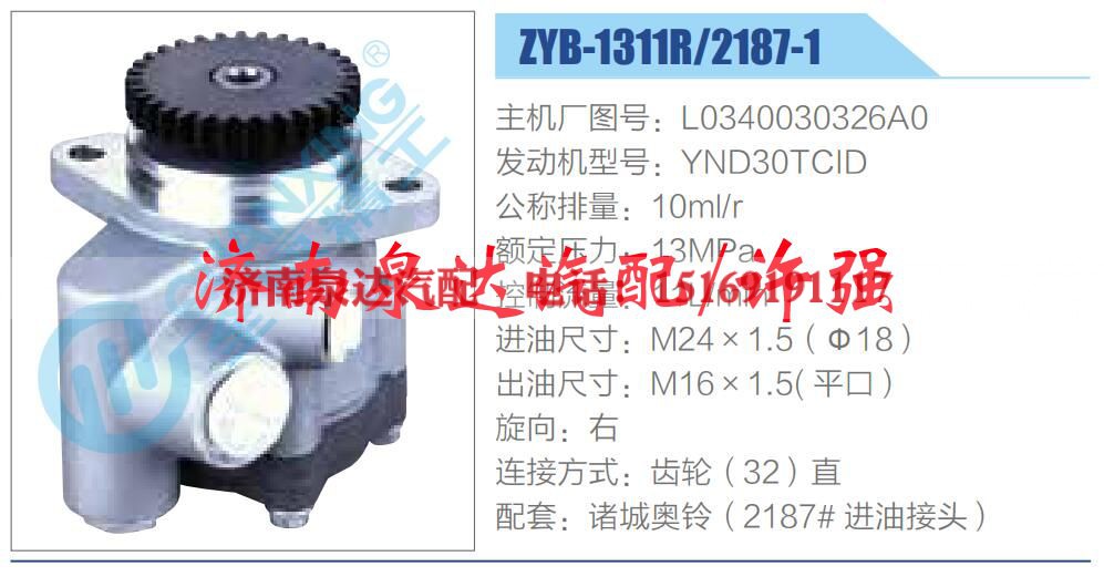 L0340030326A0 ,,济南泉达汽配有限公司