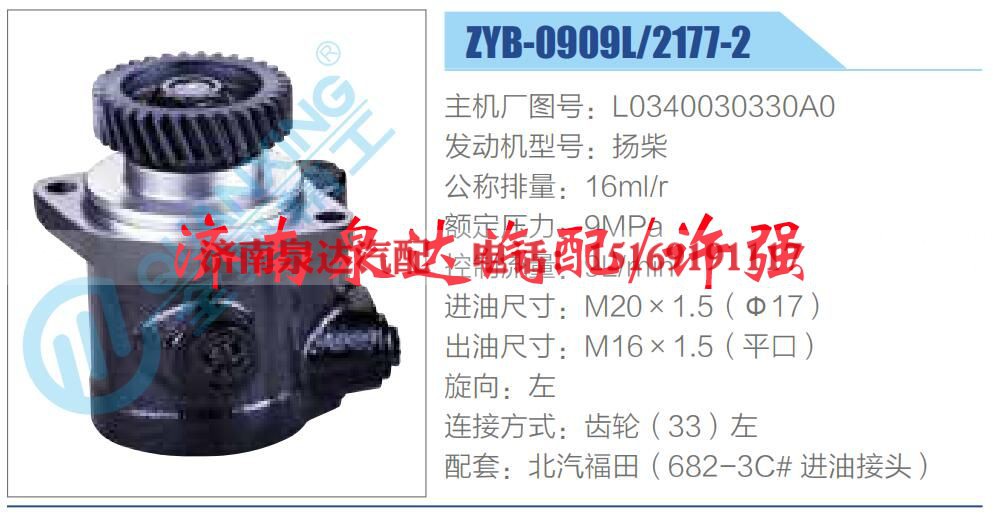 L0340030330A0,,济南泉达汽配有限公司