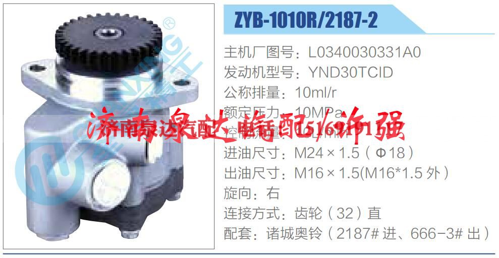 L0340030331A0,,济南泉达汽配有限公司