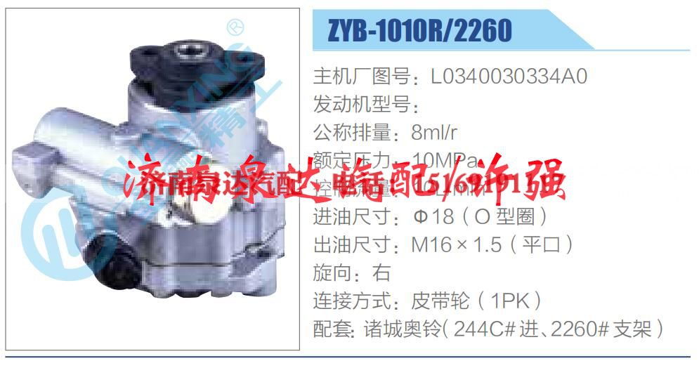 L0340030334A0 ,,济南泉达汽配有限公司