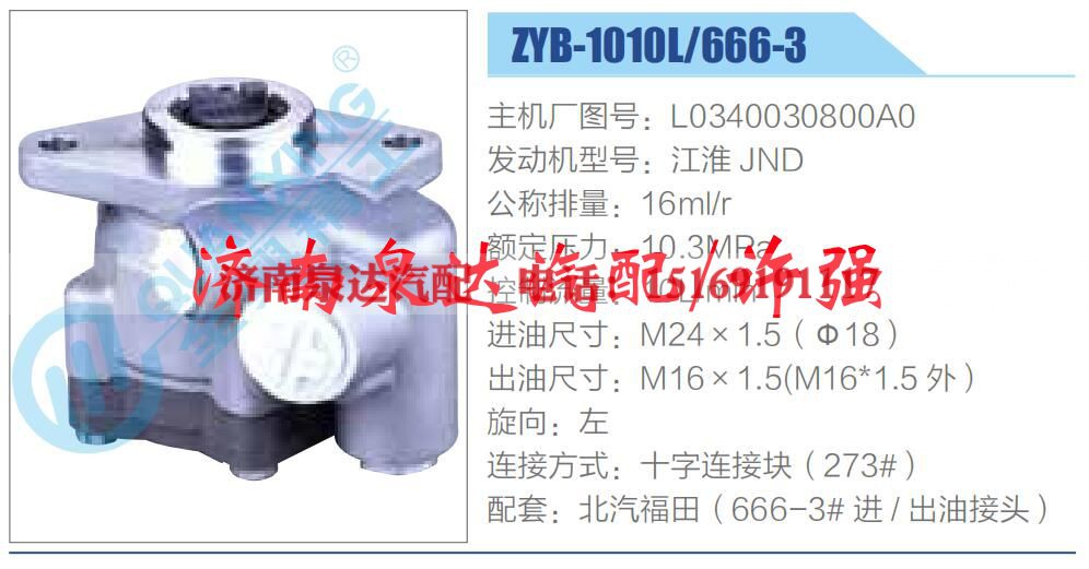 L0340030800A0,,济南泉达汽配有限公司