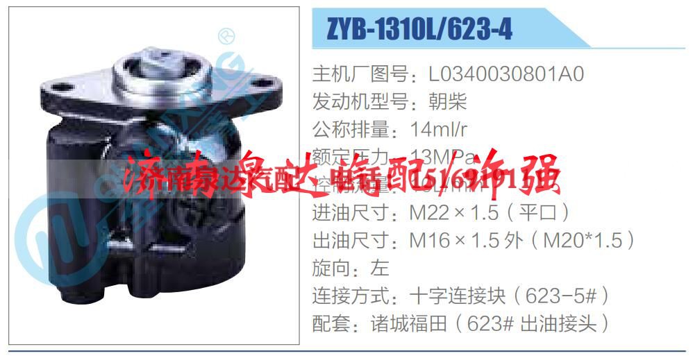 L0340030801A0,,济南泉达汽配有限公司