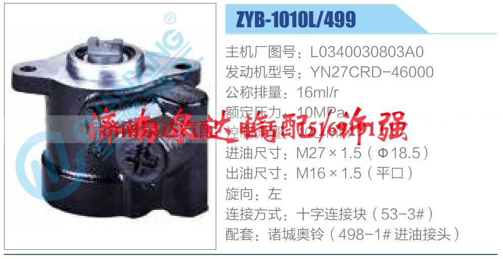 L0340030803A0,,济南泉达汽配有限公司