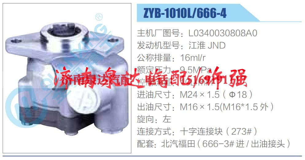 L0340030808A0,,济南泉达汽配有限公司 L0340030808A0,,济南泉达汽配有限公司