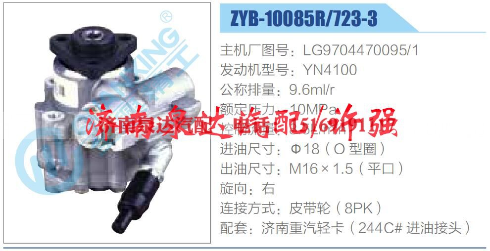 LG9704470095-1,,济南泉达汽配有限公司