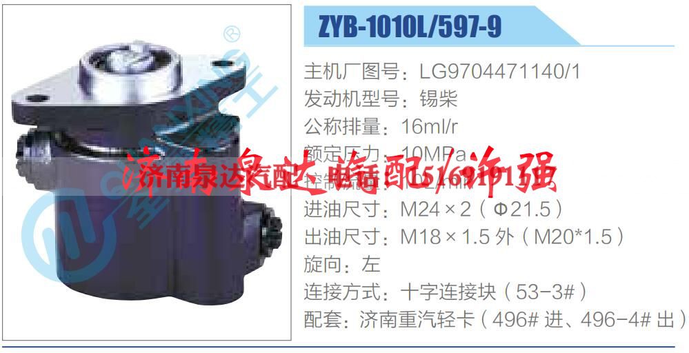 LG9704471140-1,,济南泉达汽配有限公司