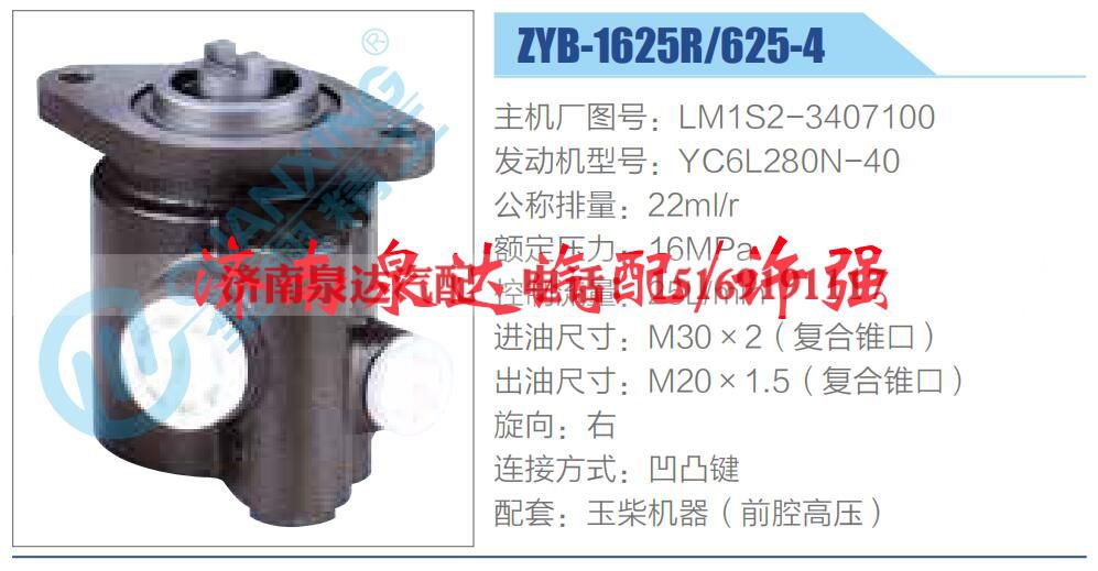 LM1S2-3407100,,济南泉达汽配有限公司