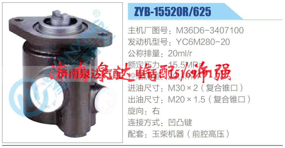 M36D6-3407100,,济南泉达汽配有限公司