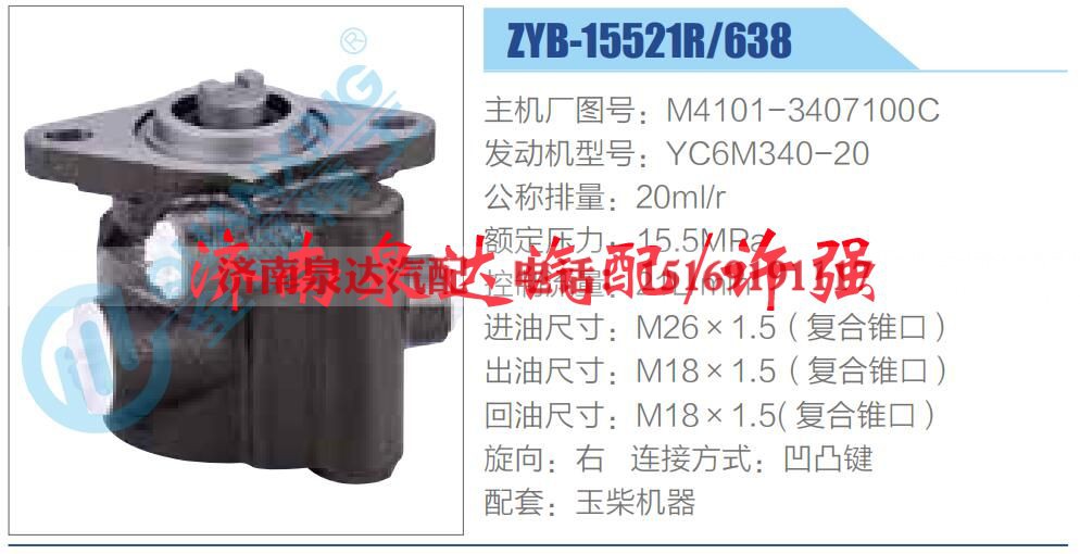 M4101-3407100C,,济南泉达汽配有限公司