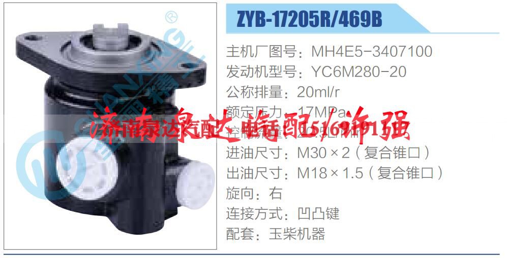 MH4E5-3407100,,济南泉达汽配有限公司