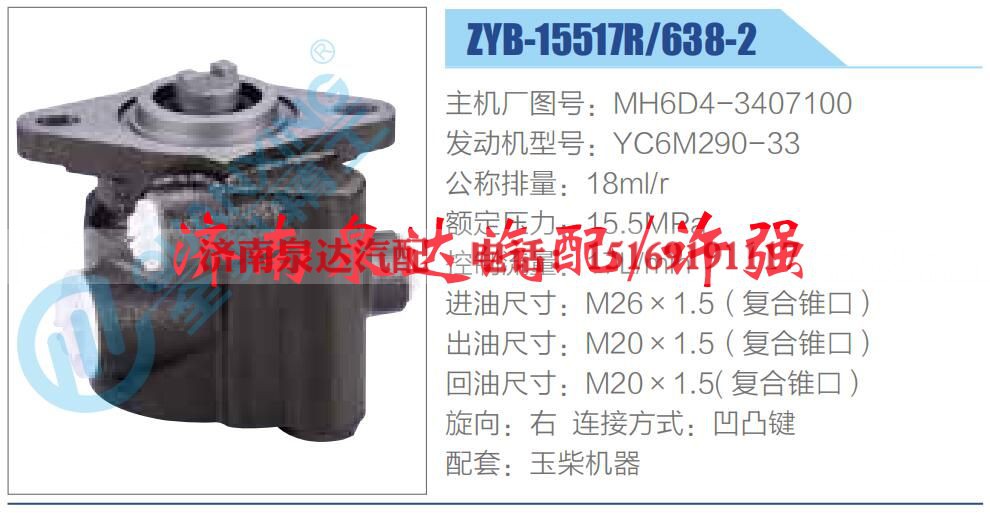 MH6D4-3407100,,济南泉达汽配有限公司