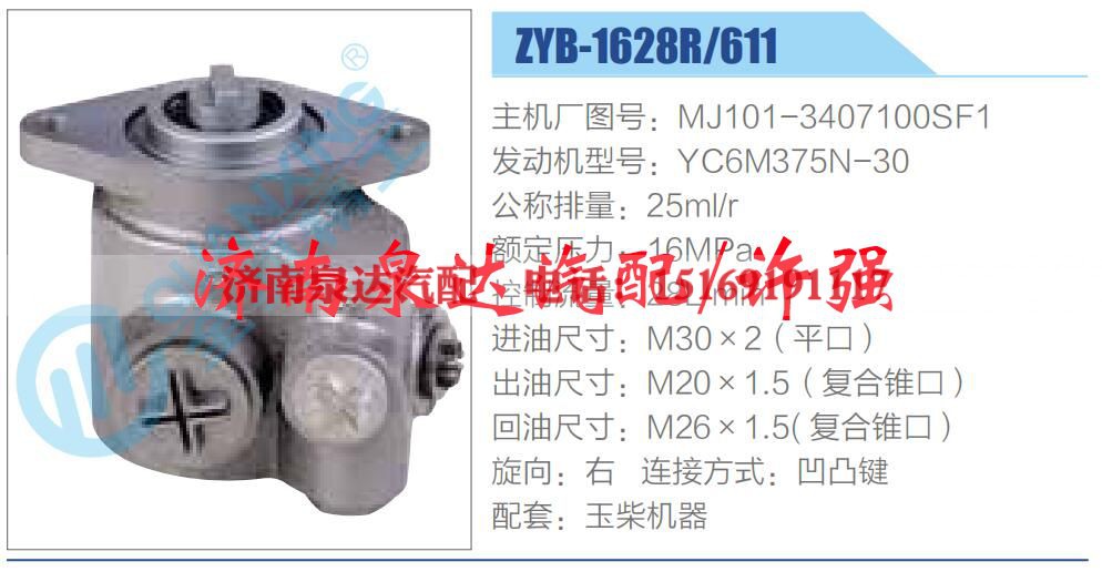 MJ101-3407100SF1,,济南泉达汽配有限公司
