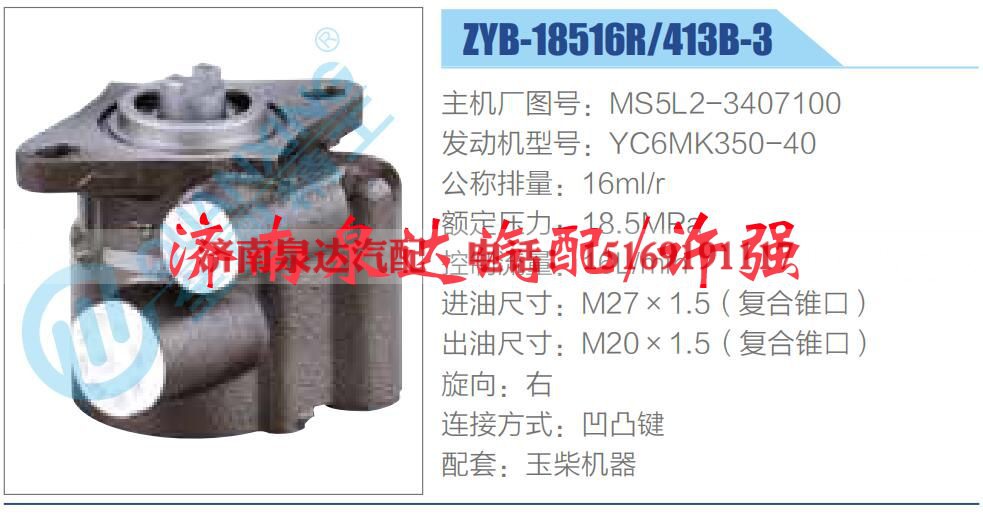 MS5L2-3407100,,济南泉达汽配有限公司